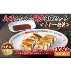 E333p 長崎ひとくち餃子〈トレー包装〉3種セット