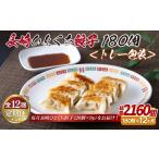 E338p 長崎ひとくち餃子〈トレー包装〉180個