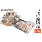 ふるさと納税 干物 静岡県 静岡市 ふかくら厳選干物＆切身セット（あじ開き・真いわし本醤油開き・さば塩糀開き・真ほっけ開き・かれい甘辛・銀さけ西京三日漬…