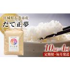 ふるさと納税 米 宮城�