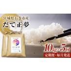 ふるさと納税 米 宮城�