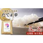 ふるさと納税 米 宮城�