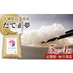 ふるさと納税 米 宮城�