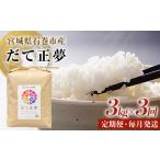 ふるさと納税 米 宮城�