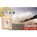 ふるさと納税 米 宮城�