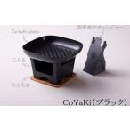 食器 グラス 皿 CoCast CoYaKi