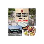 宿泊券 旅館 民宿 施設利用券 500円×6枚