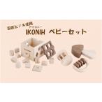 木工品 竹工品 産ヒノキ IKONIH ベビーセット_ss0650