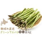 fu.... налог овощи вид спаржа Hokkaido .. блок 2026 год 5 месяц средний * последняя декада .. доставка Hokkaido .. производство [ ферма ширина гора ] утро .. прямая поставка зеленый aspala примерно 1kg(M*L смешивание...