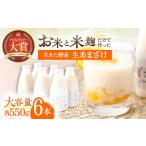 お米と米 だけで作った生きた酵素 さきちの