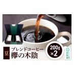 焼菓子 チョコレート バウムクーヘン ブレンドコーヒー