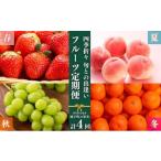ぶどう マスカット フルーツ 定期便 4回 旬に出逢う城下町…