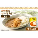 加工品等 レトルト 美味安心キーマカレーレトルト