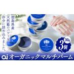 美容 ai オーガニック マルチバーム 30g