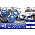 美容 ai オーガニックマルチバーム &amp;