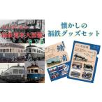 DVD 懐かしの福鉄グッズセット クリアファイル2枚