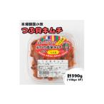 加工品等 キムチ 本場韓国の味 全て手作りつぶ貝キムチ 130…