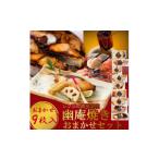 魚貝類 切落し幽庵漬け 焼き魚 9切