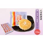 和菓子 小鹿野こいし 24コ入り 1474065