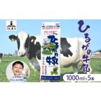 飲料類 牛乳 ひるがの1000ml