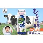 飲料類 牛乳 定期便 6ヵ月連続 全6回 ひるがの
