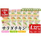 サラダチキン 3か月定期便 産鶏肉 1月3種各6P