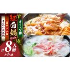 豚肉 バラ オリーブ豚 紅白鍋セット 豚旨辛チゲ鍋