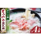豚肉 バラ オリーブ豚 まろやか 豆乳鍋 合計 4人前