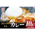 お肉屋さんが作った禁断のまかない オリーブ牛入りカレー