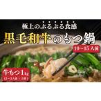 ふるさと納税 モツ鍋 愛媛県 松山市 ホルモン 計1kg 国産 黒毛和牛 もつ鍋セット ( 200g × 5パック ) モツ 黒毛和牛 和牛 国産 国産牛 牛肉 もつ鍋 肉 ホルモ…