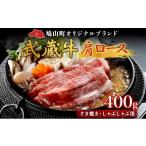 牛肉 ロース 日時指定不可 鳩山産オリジナルブランド