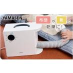 ふるさと納税 電化製品 岐阜県 中津川市 布団乾燥機 YAMAZEN 小物衣類乾燥 靴乾燥 ZFD-Y500(H) グレー おしゃれ ふとん乾燥機 乾燥機 靴乾燥機 くつ乾燥機 ダ…