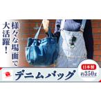 カバン 手提げ デニムバッグ ユーズド濃色