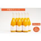 果汁飲料 みかん 無添加 果汁100% 不知火ジュース 720ml×6…