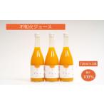 果汁飲料 みかん 無添加 果汁100% 不知火ジュース 720ml×3…
