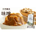 味噌 米味噌 白川郷 美人みそ 10割みそ 500g