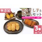 和菓子 120日以内配送 おいもハウスセット