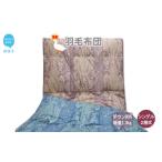 タオル 寝具 掛け布団 羽毛布団 シングル G-23