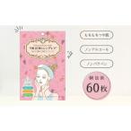 美容 フェイスパック 60枚