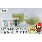 お茶類 緑茶 茶葉 ティーバッグ お茶の川谷園