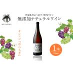 ワイン 無添加自然派 GaraMogi オレンジワイン