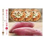 惣菜 レトルト 冷凍 CI001-1 薪窯で焼いたピザ