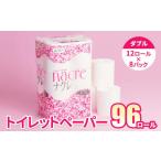 ふるさと納税 雑貨・日用品 岩手県 北上市 3月発送 工場直送 ナクレ トイレットペーパー ダブル 96個 東北産パルプ100% 3月発送