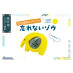 時計 忘れ物防止タイマー 忘れないゾウ 1個