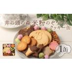 焼菓子 チョコレート クッキー 井の頭の森