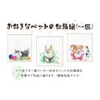 インテリア 笑顔文字作品 お好きなペットの似顔絵