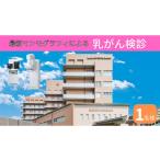入場券 優待券 関西医科大学香里病院 乳腺センター