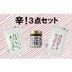 調味料 油 P82001 辛い調味料3種セット