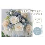 花 苗木 プリザーブドフラワー アレンジメント