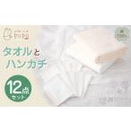 小物 ハンカチ スカーフ タオルとハンカチ